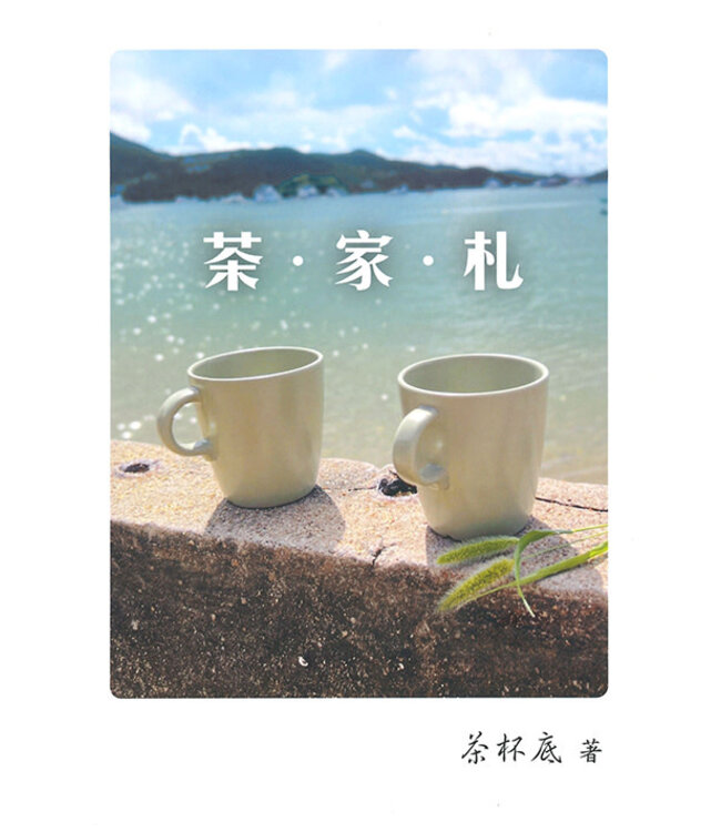 茶．家．札