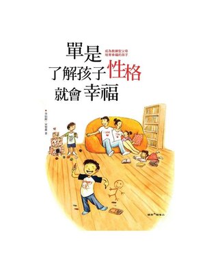 推喇奴 Duranno 單是了解孩子性格就會幸福：成為教練行父母，培育幸福的孩子