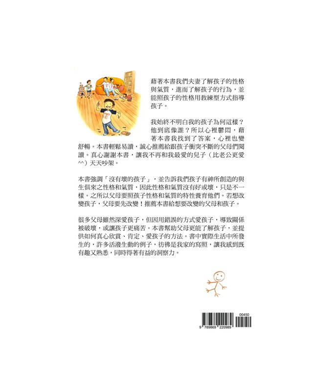 單是了解孩子性格就會幸福：成為教練行父母，培育幸福的孩子