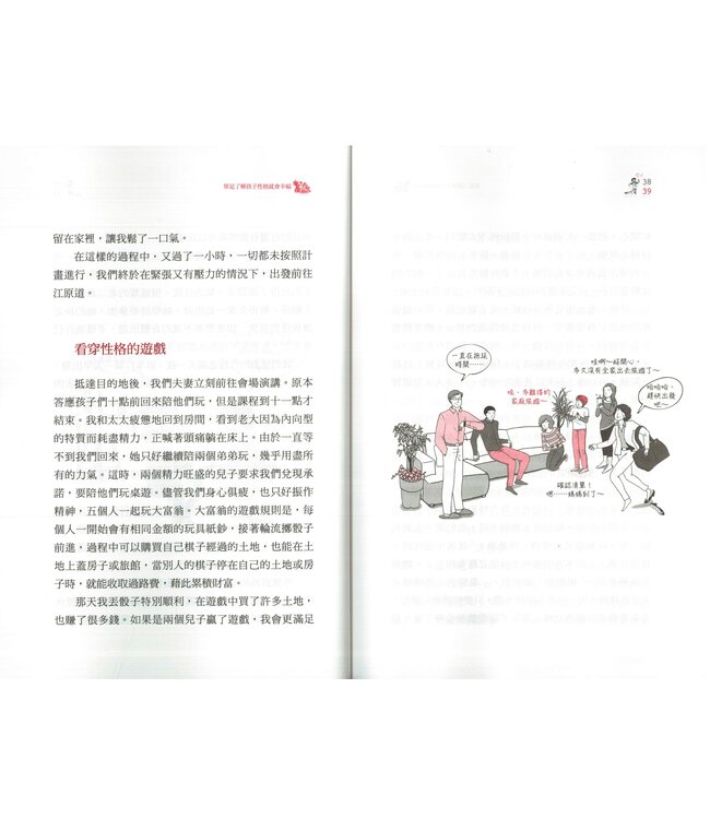 單是了解孩子性格就會幸福：成為教練行父母，培育幸福的孩子