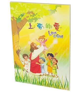 台灣聖經公會 The Bible Society in Taiwan 上帝的愛（中英對照）（附注音）