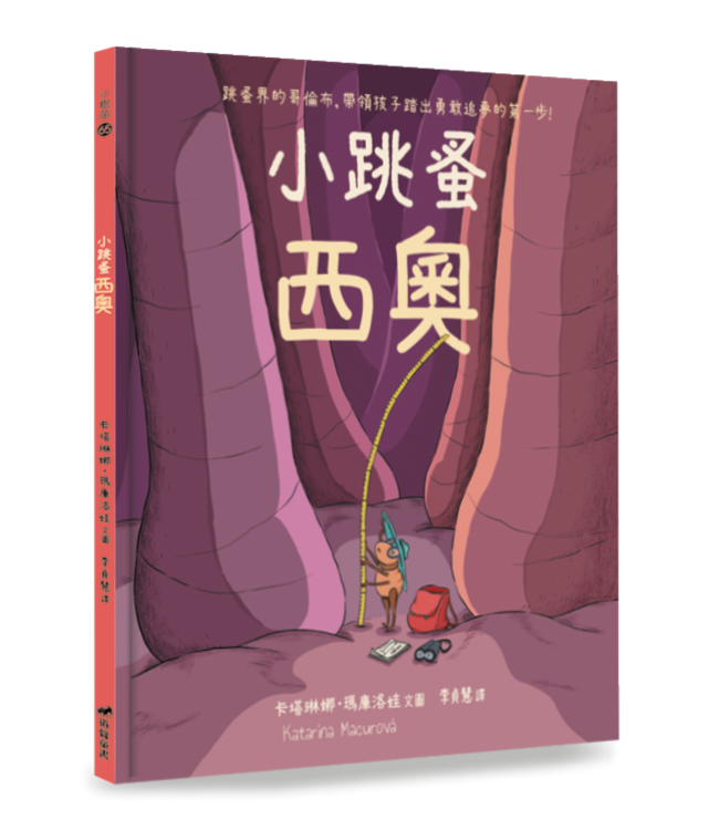 小跳蚤西奧 | Theo the Flea