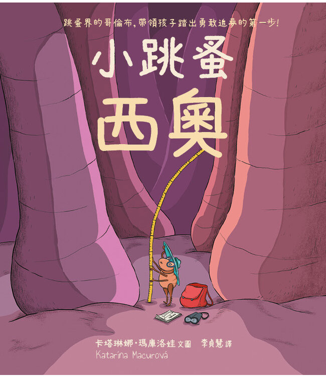 小跳蚤西奧 | Theo the Flea