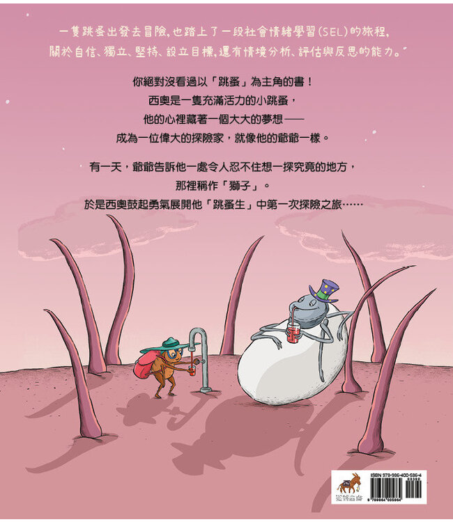 小跳蚤西奧 | Theo the Flea