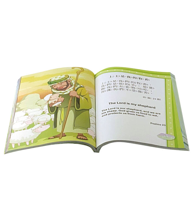 上帝的愛（中英對照）（附注音）