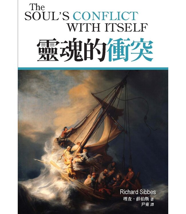 靈魂的衝突 | The Soul’s Conflict