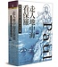 走入地中海看保羅：哥林多前書的文學與文化註釋 | Paul Through Mediterranean Eyes: Cultural Studies in 1 Corinthians