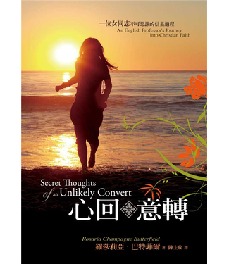 台灣改革宗 Reformation Translation Fellowship Press 心回意轉：一個女同志不可思議的信主過程