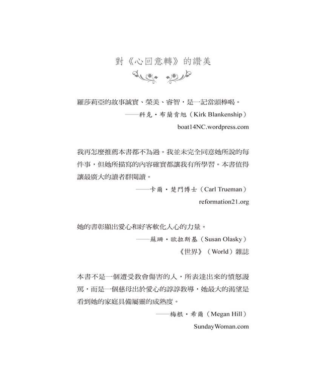 心回意轉：一個女同志不可思議的信主過程 | The Secret Toughts of an Unlikely Convert: An English Professor's Journey into Christian Faith