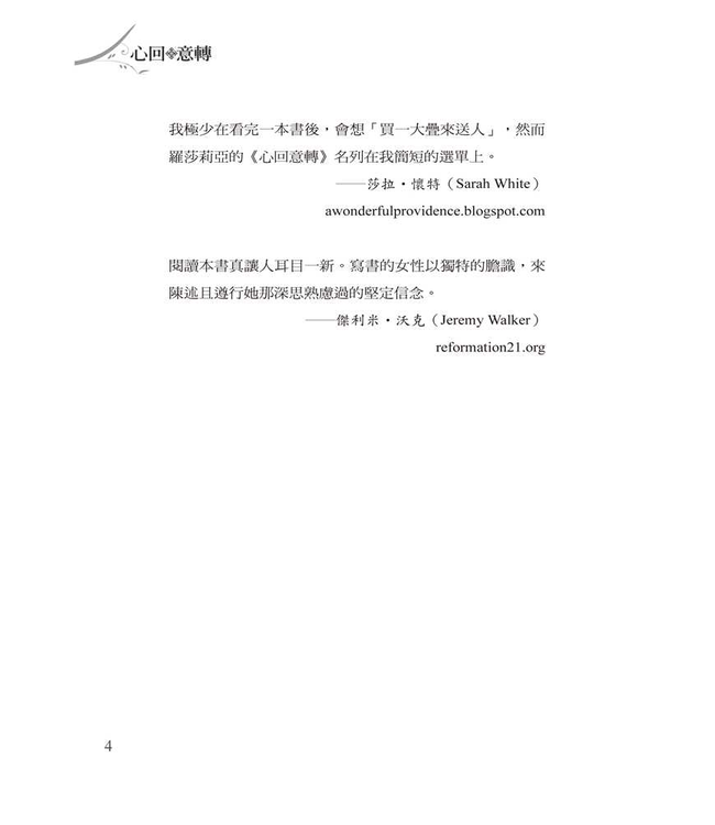 心回意轉：一個女同志不可思議的信主過程 | The Secret Toughts of an Unlikely Convert: An English Professor's Journey into Christian Faith