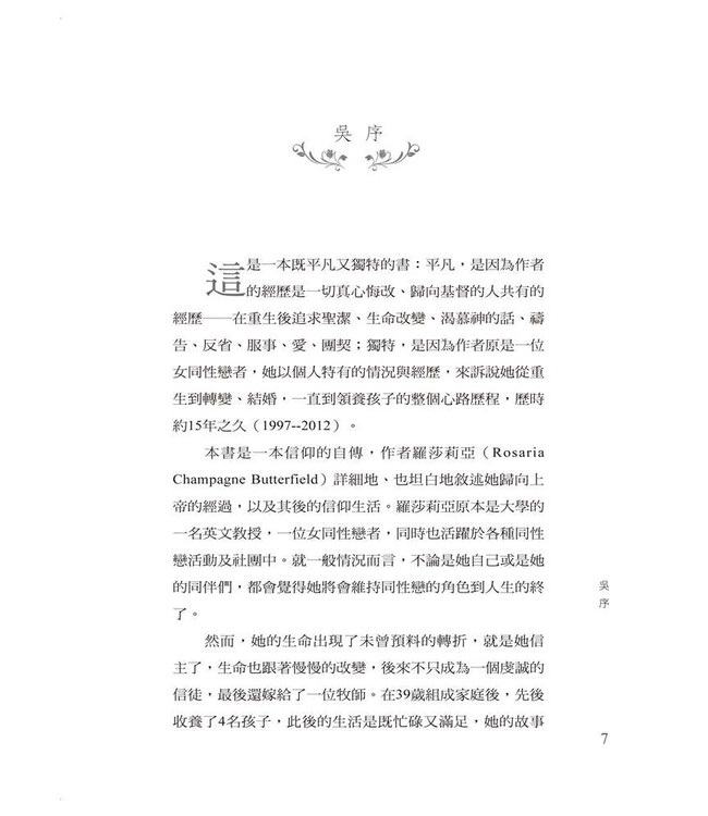 心回意轉：一個女同志不可思議的信主過程 | The Secret Toughts of an Unlikely Convert: An English Professor's Journey into Christian Faith