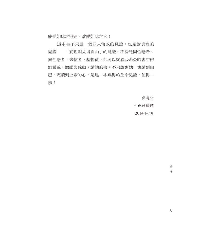 心回意轉：一個女同志不可思議的信主過程 | The Secret Toughts of an Unlikely Convert: An English Professor's Journey into Christian Faith