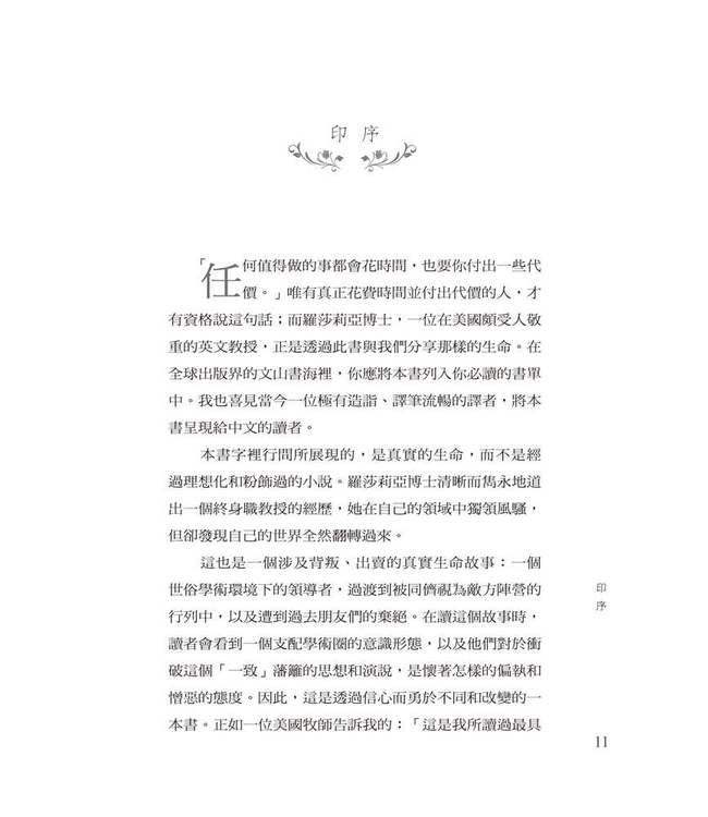 心回意轉：一個女同志不可思議的信主過程 | The Secret Toughts of an Unlikely Convert: An English Professor's Journey into Christian Faith