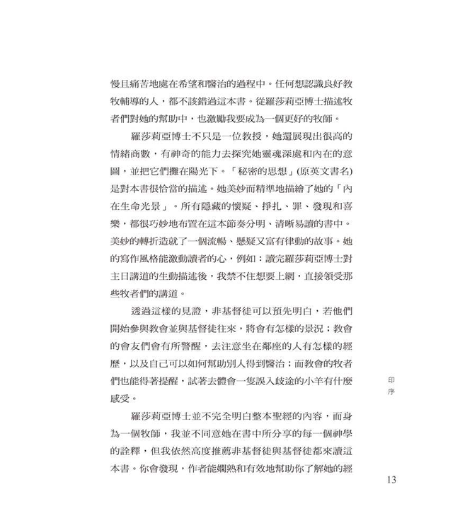 心回意轉：一個女同志不可思議的信主過程 | The Secret Toughts of an Unlikely Convert: An English Professor's Journey into Christian Faith