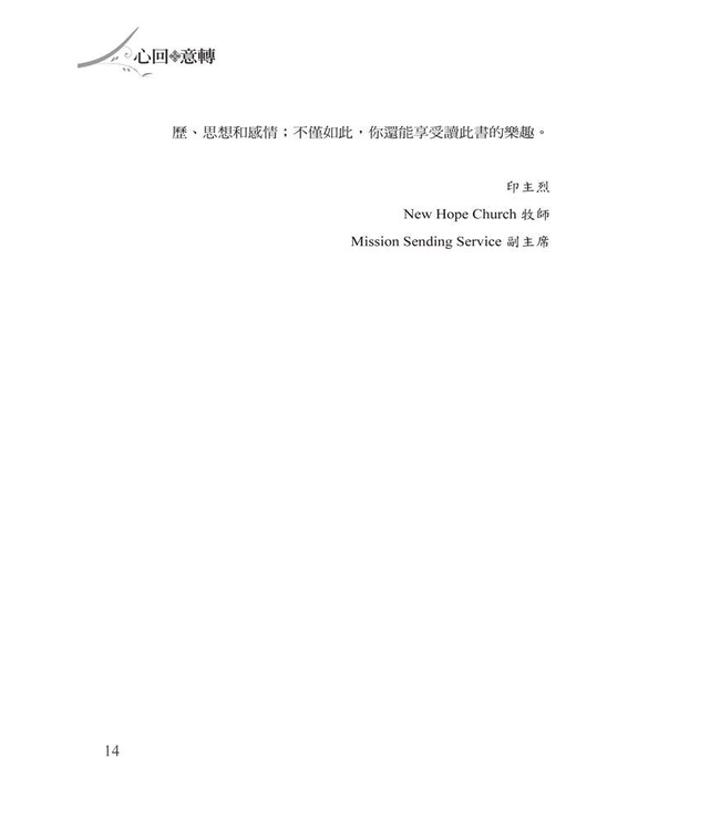 心回意轉：一個女同志不可思議的信主過程 | The Secret Toughts of an Unlikely Convert: An English Professor's Journey into Christian Faith