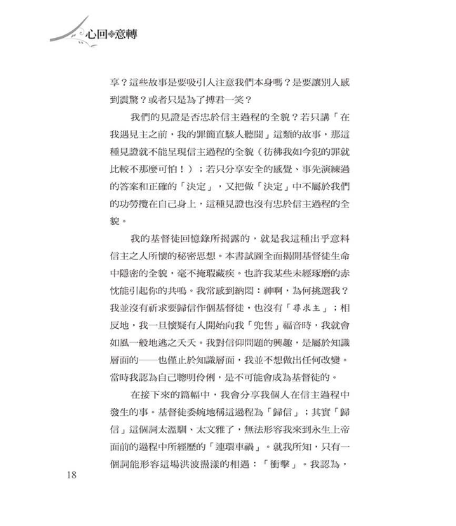 心回意轉：一個女同志不可思議的信主過程 | The Secret Toughts of an Unlikely Convert: An English Professor's Journey into Christian Faith