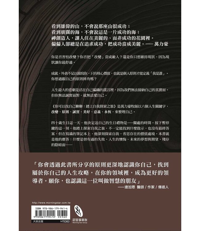 你可以找自己聊聊：踏上自我探索之旅