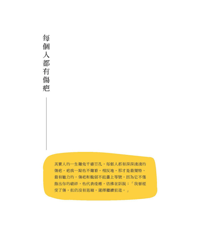 管他的，就是要有盼望：萬力豪牧師的7個人生變化球（燙金暢銷版）