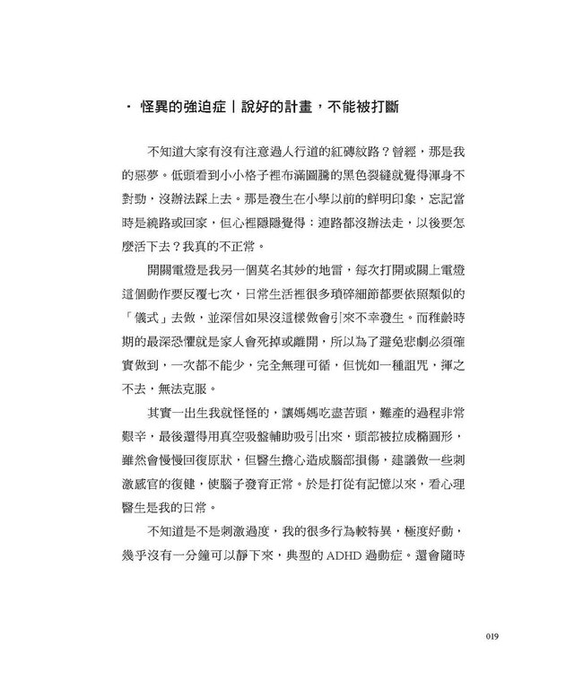 管他的，就是要有盼望：萬力豪牧師的7個人生變化球（燙金暢銷版）