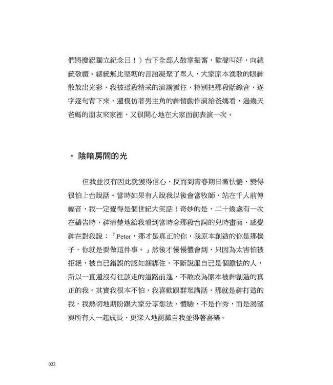 管他的，就是要有盼望：萬力豪牧師的7個人生變化球（燙金暢銷版）