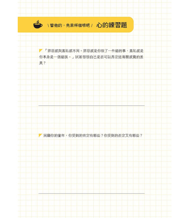 管他的，就是要有盼望：萬力豪牧師的7個人生變化球（燙金暢銷版）