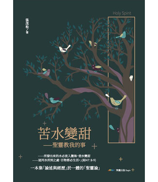 飛鷹出版社(新店行道會) Eagle Books 苦水變甜：聖靈教我的事