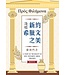 淺嚐新約希臘文之美（全套三本）