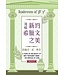 淺嚐新約希臘文之美（全套三本）