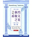 淺嚐新約希臘文之美（全套三本）