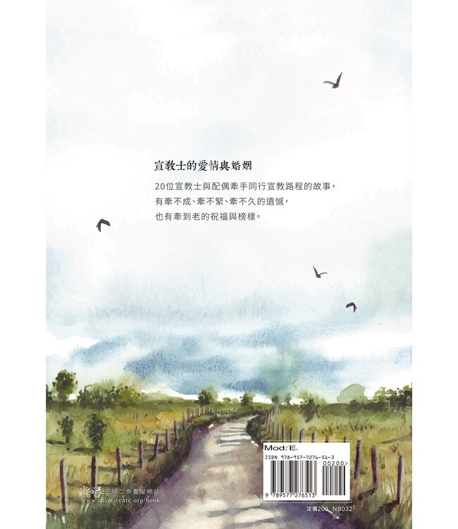 牽手宣教路：宣教士的愛情與婚姻