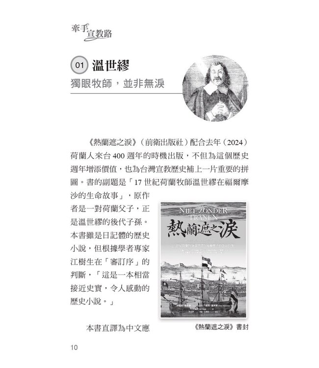 牽手宣教路：宣教士的愛情與婚姻