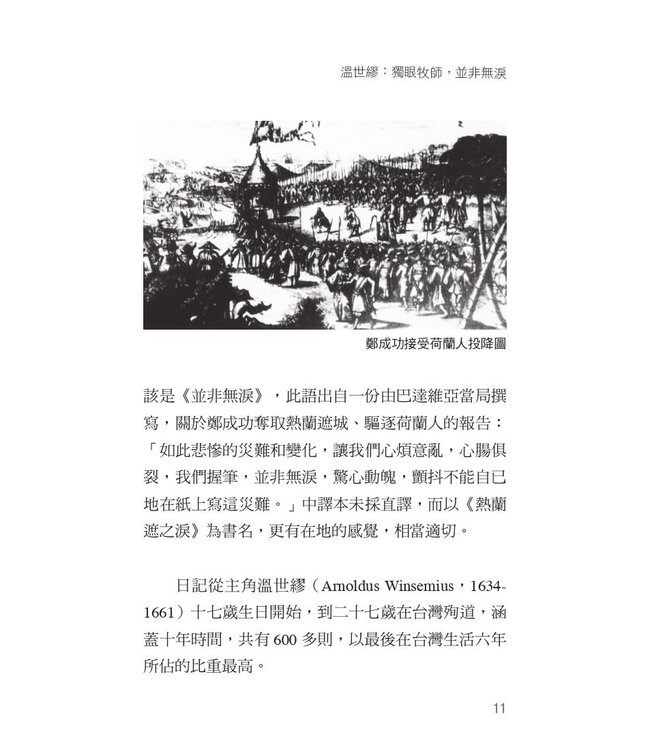 牽手宣教路：宣教士的愛情與婚姻