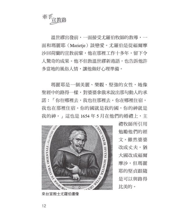 牽手宣教路：宣教士的愛情與婚姻