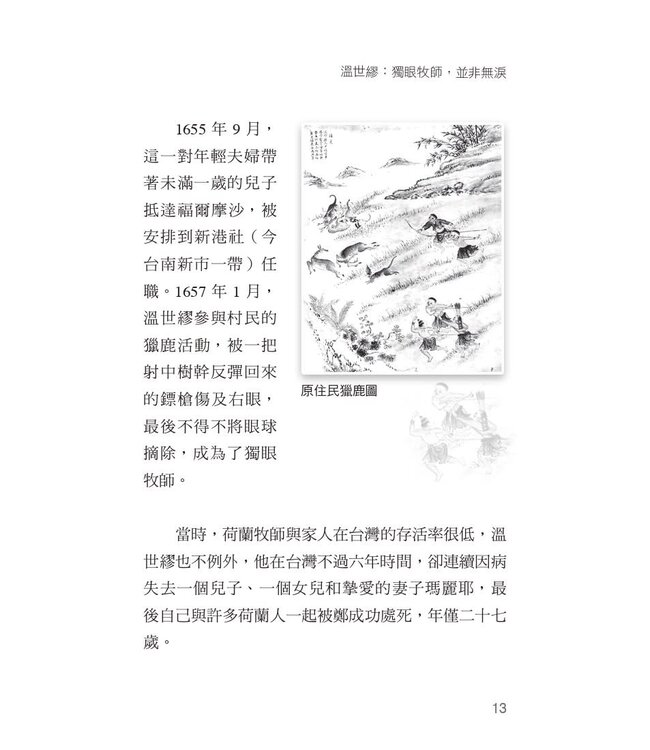 牽手宣教路：宣教士的愛情與婚姻