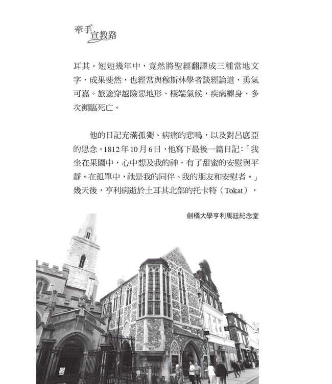 牽手宣教路：宣教士的愛情與婚姻