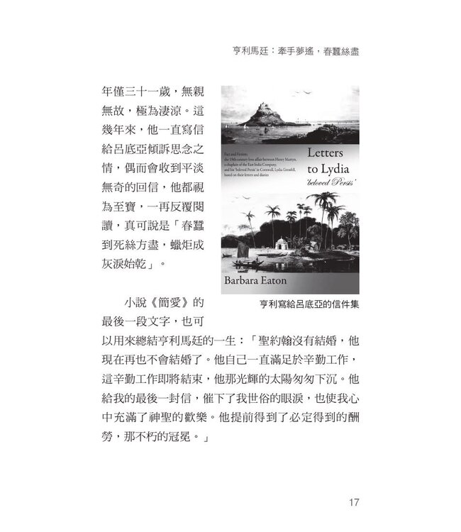 牽手宣教路：宣教士的愛情與婚姻