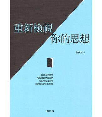 推喇奴 Duranno 重新檢視你的思想
