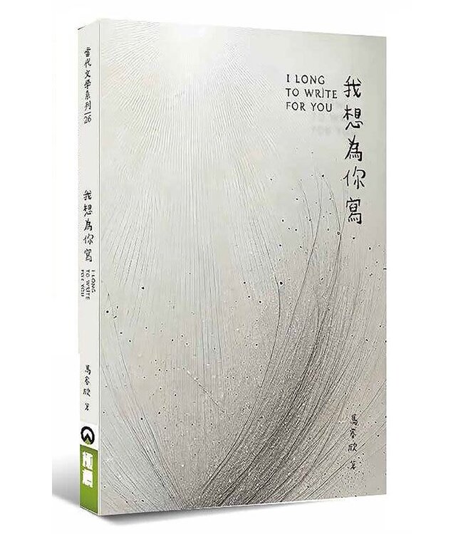 我想為你寫