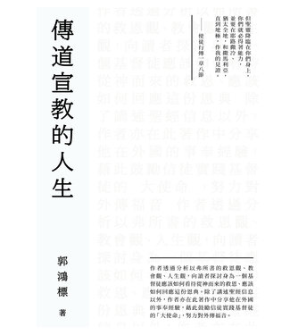 宣道 China Alliance Press 傳道宣教的人生
