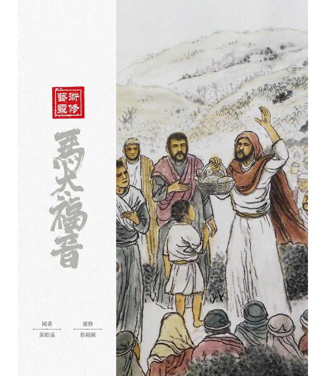 藝術靈修．馬太福音