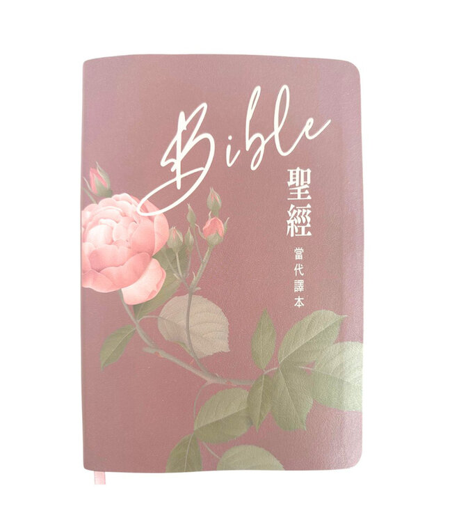 聖經．當代譯本．7系列．彩繪皮面索引（清新粉）
