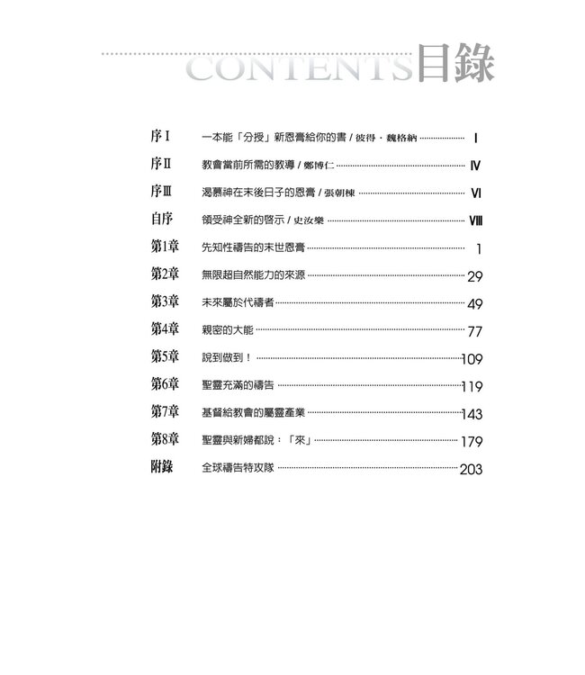 末日極大的恩膏 | The Last Great Anointing