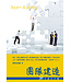 愛文福音藝術傳播協會 Christian Evangelical Love Word Communication Association 團隊建造：30天禱告手冊