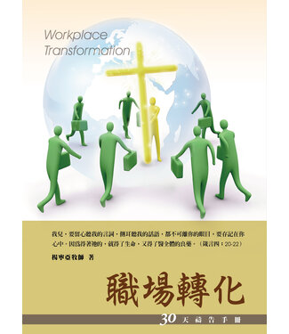 台北真理堂 Truth Lutheran Church 職場轉化：30天禱告手冊