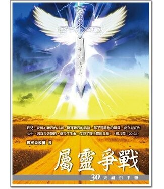 台北真理堂 Truth Lutheran Church 屬靈爭戰：30天禱告手冊