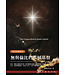 台北真理堂 Truth Lutheran Church 無與倫比的耶穌基督：30天禱告手冊（希伯來書信息）