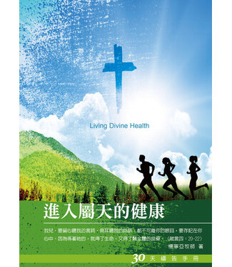 台北真理堂 Truth Lutheran Church 進入屬天的健康：30天禱告手冊