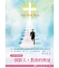 愛文福音藝術傳播協會 Christian Evangelical Love Word Communication Association 一個新人：教會的奧秘：30天禱告手冊