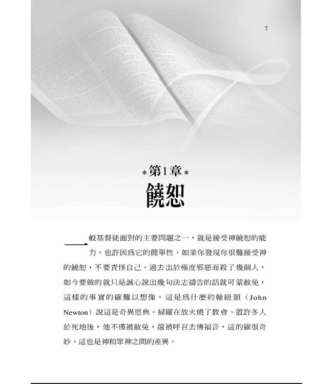 用神的話語禱告2 | Praying the Word of God 2