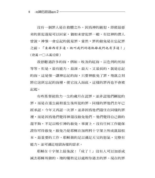 用神的話語禱告2 | Praying the Word of God 2